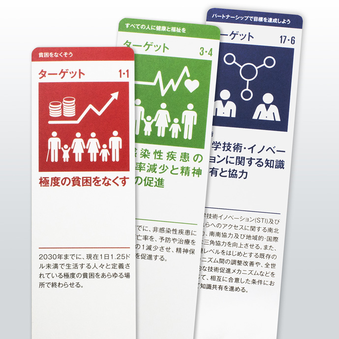 SDGs 17の目標｜ One Planet Café｜ワンプラネットカフェ